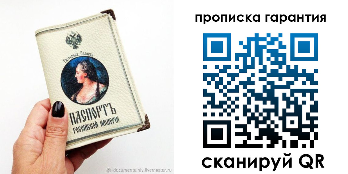 прописка штамп в Балашове