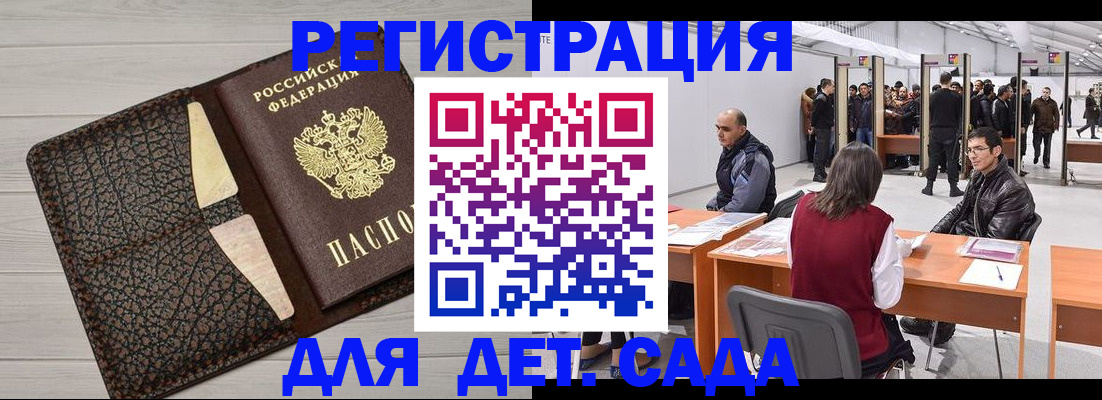 временная регистрация для всех в Балашове