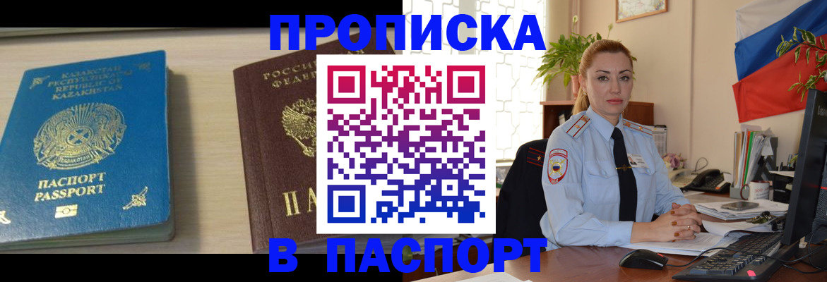 где прописаться в Балашове