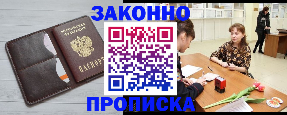 временная регистрация купить в Балашове