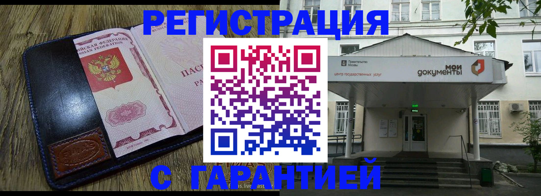 временная регистрация для всех в Балашове