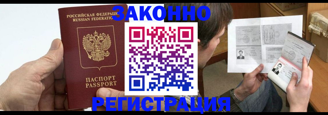прописка от собственника в Балашове