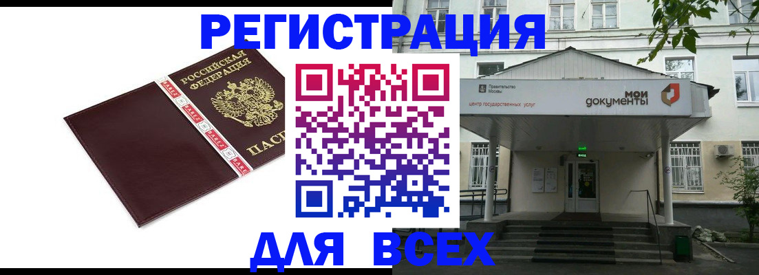 купить прописку в Балашове