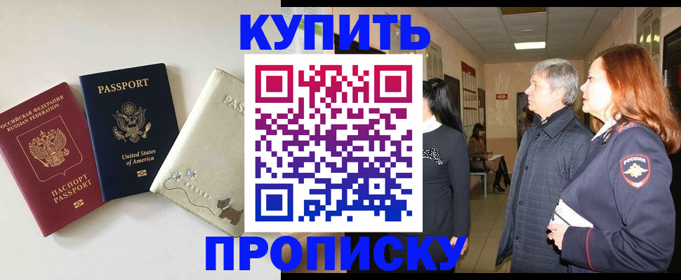 где прописаться в Балашове