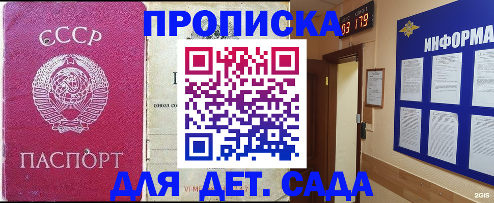 прописка ребенка в Балашове