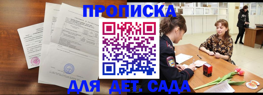 купить прописку в Балашове